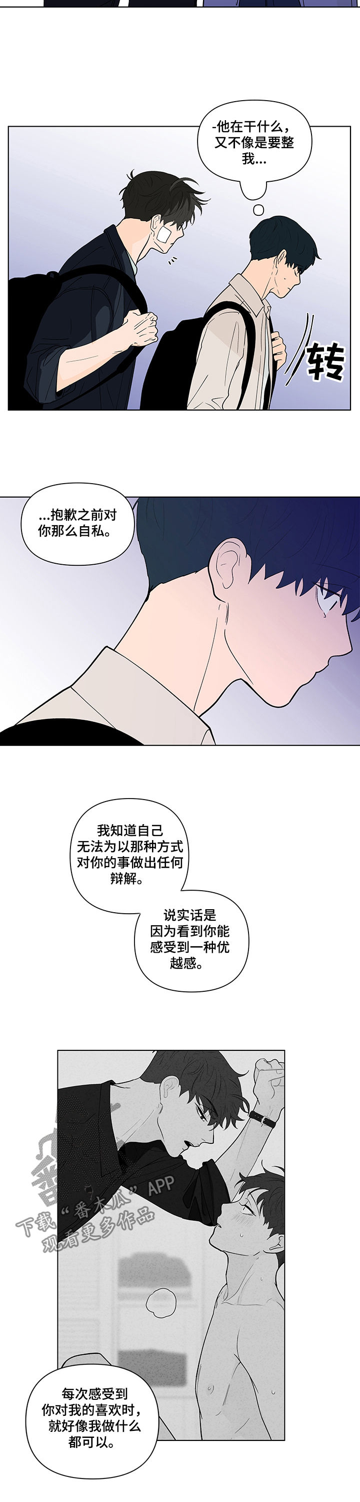 负面消息漫画,第218章：【第二季】请求原谅2图