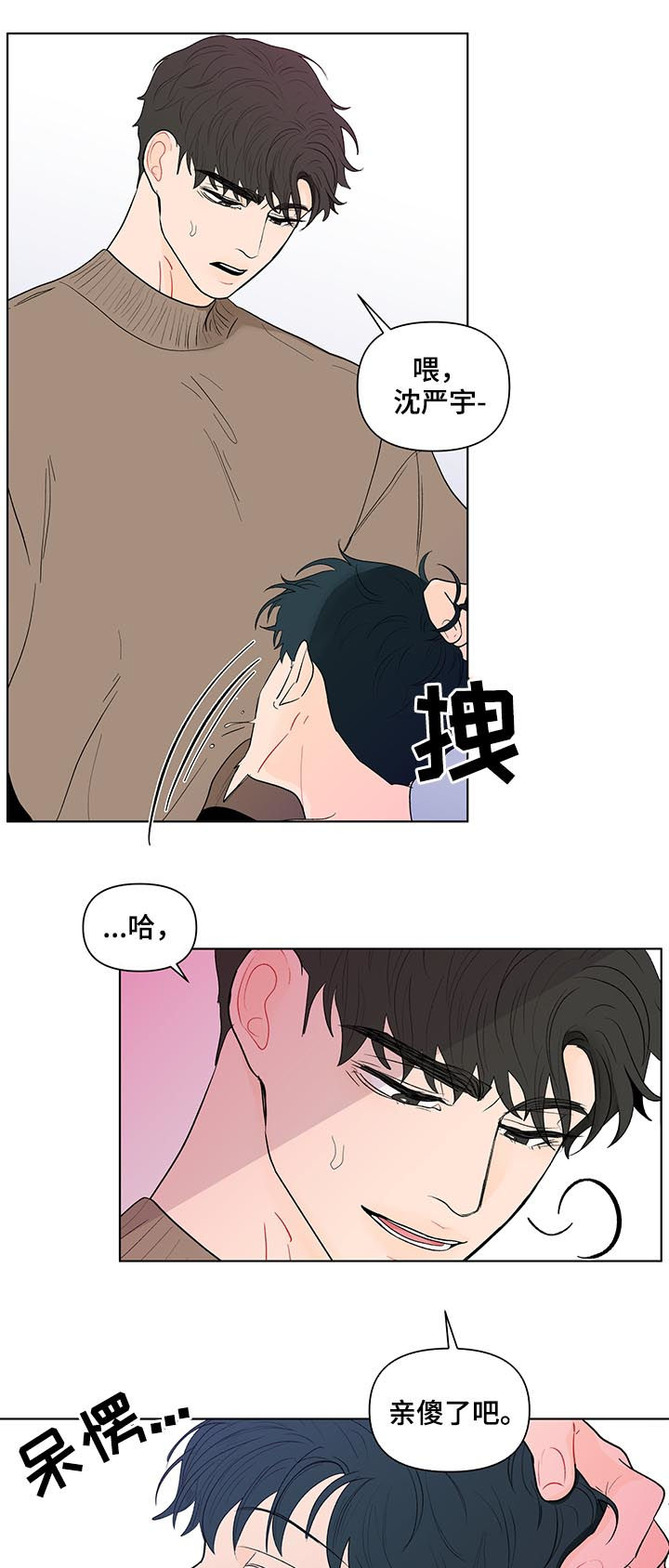 纽崔莱基源欣活饮品 负面消息漫画,第161章：【第二季】腻了2图