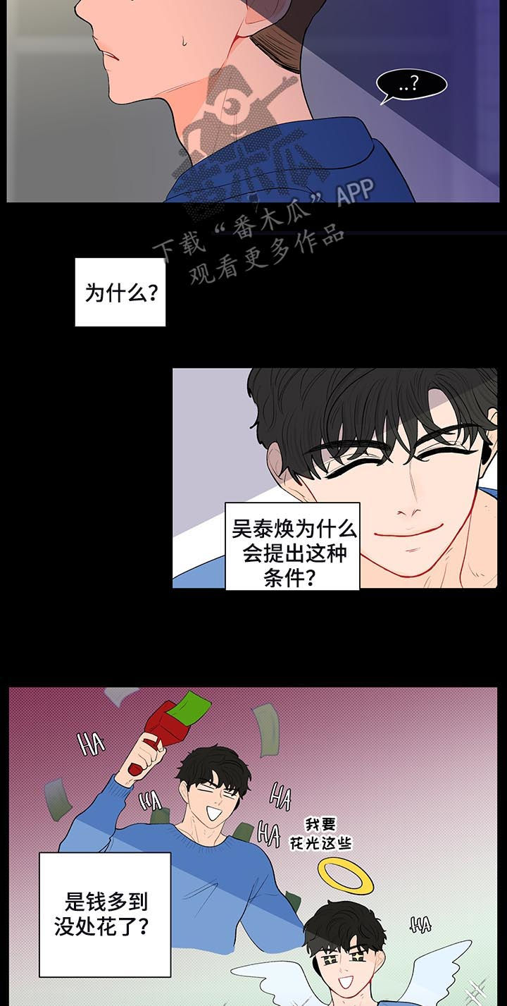 负面清单是什么漫画,第115章：我不同意2图