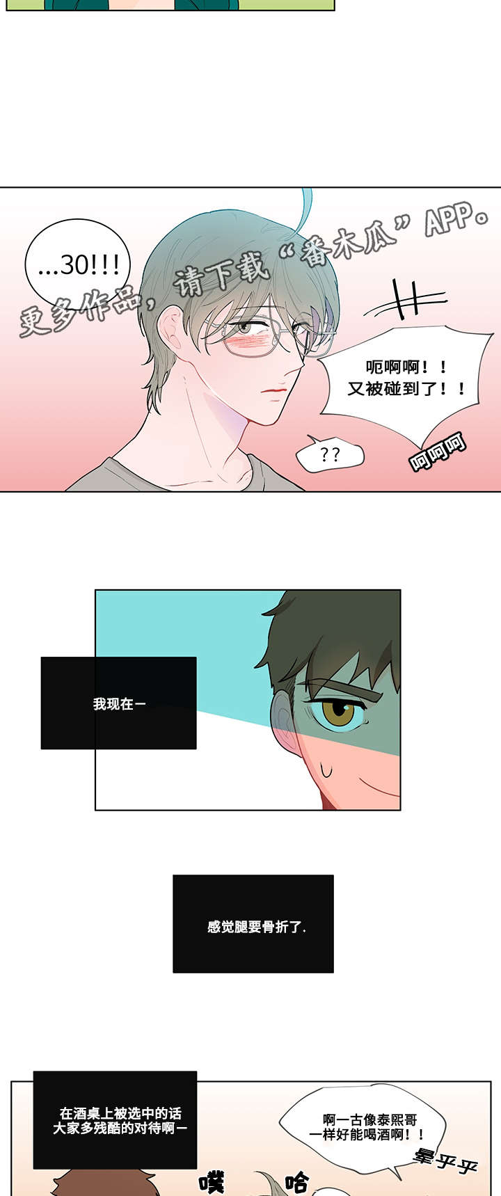 廊坊银行最新负面消息漫画,第10章：游戏1图