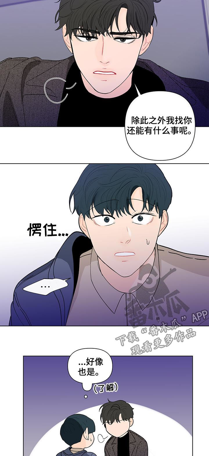 纽崔莱基源欣活饮品 负面消息漫画,第166章：【第二季】有人！！2图