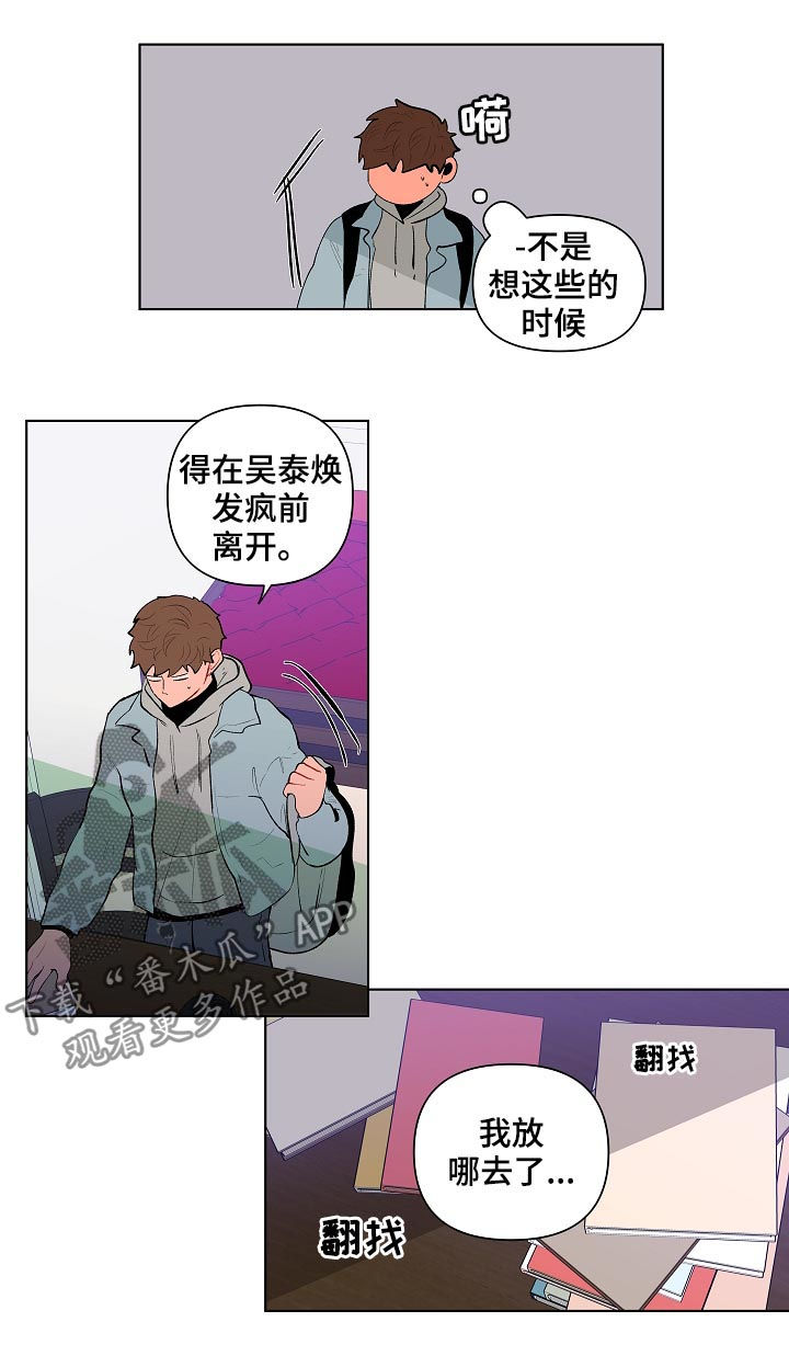 负面消息应对漫画,第117章：这次不一样2图