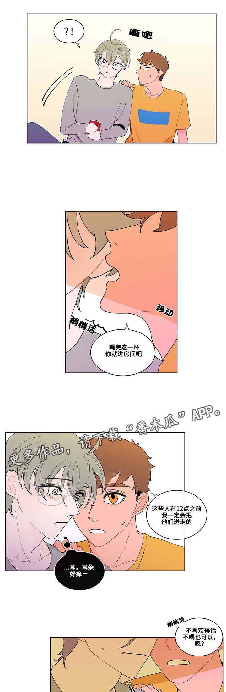 负面消息漫画,第10章：游戏2图