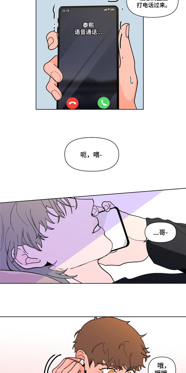 负面情绪带来的危害漫画,第269章：【第二季番外】理性和贪念2图