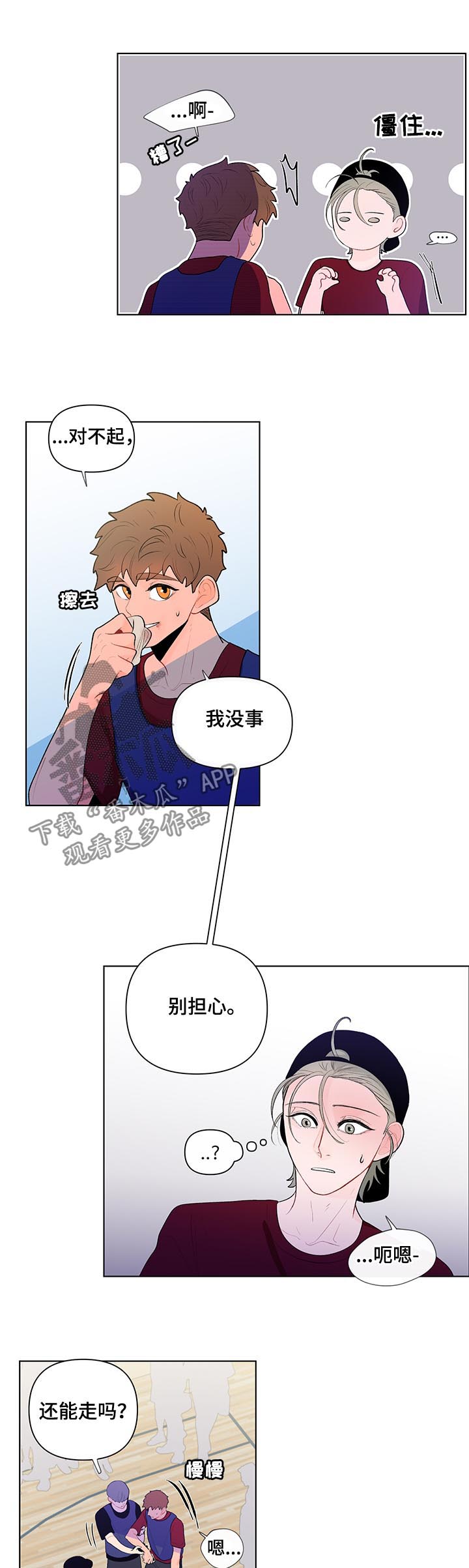 负面信息指什么漫画,第58章：我来吧1图