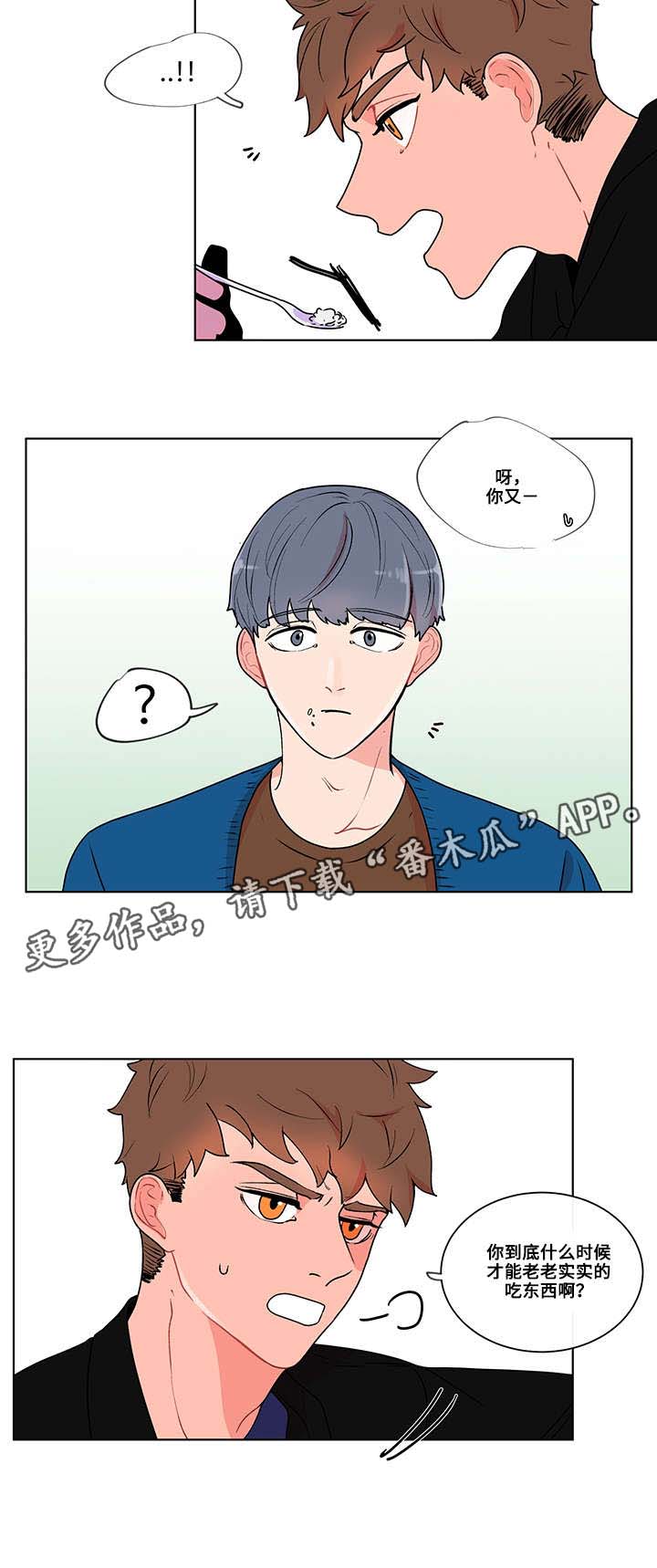 负面清单的通俗意思漫画,第8章：新生2图