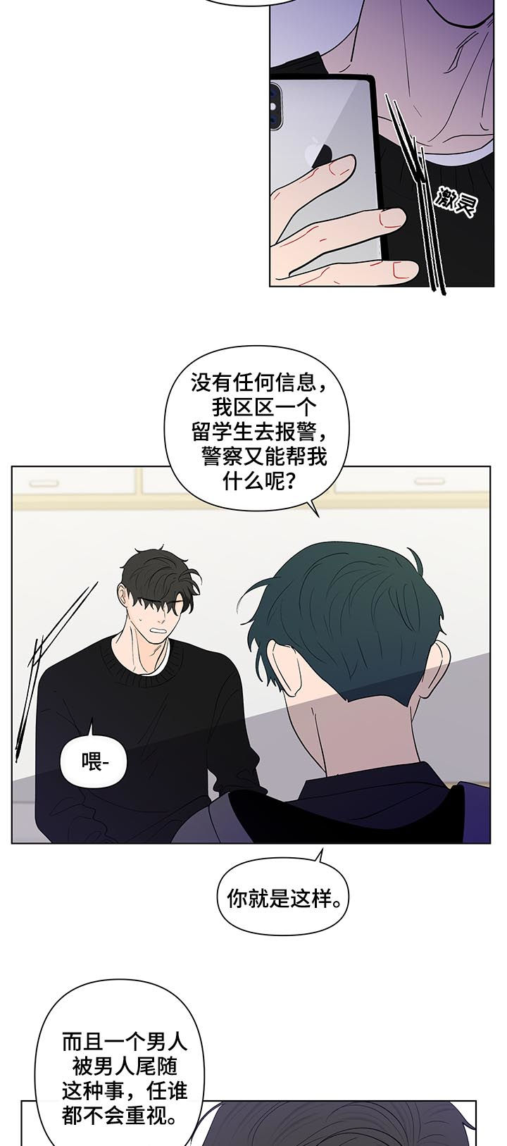 负面消息漫画,第198章：【第二季】让你走1图