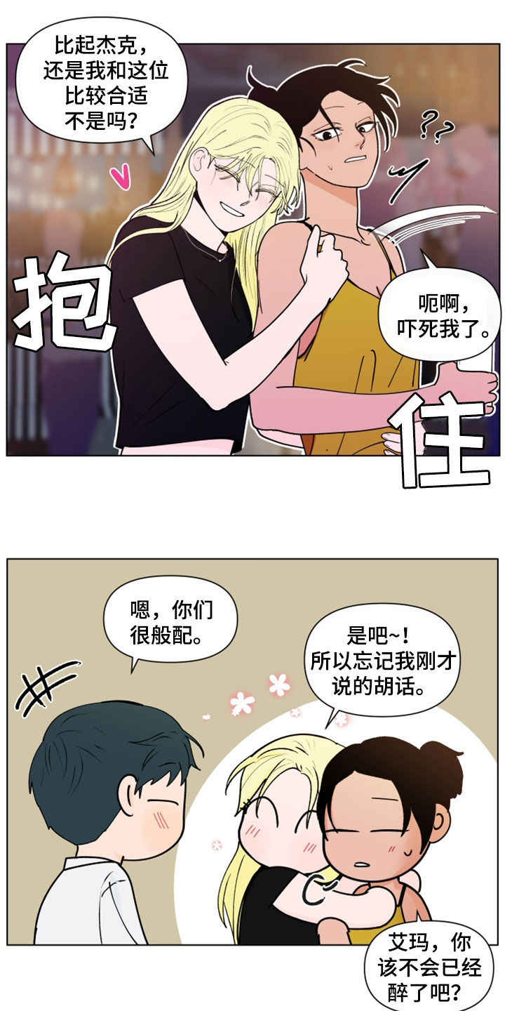 纽崔莱基源欣活饮品 负面消息漫画,第296章：【第三季】无欲无求2图