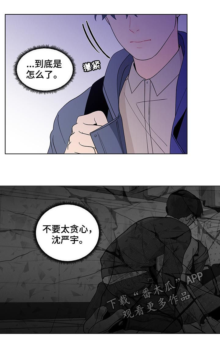负面消息有哪些漫画,第168章：【第二季】有人在看着我1图