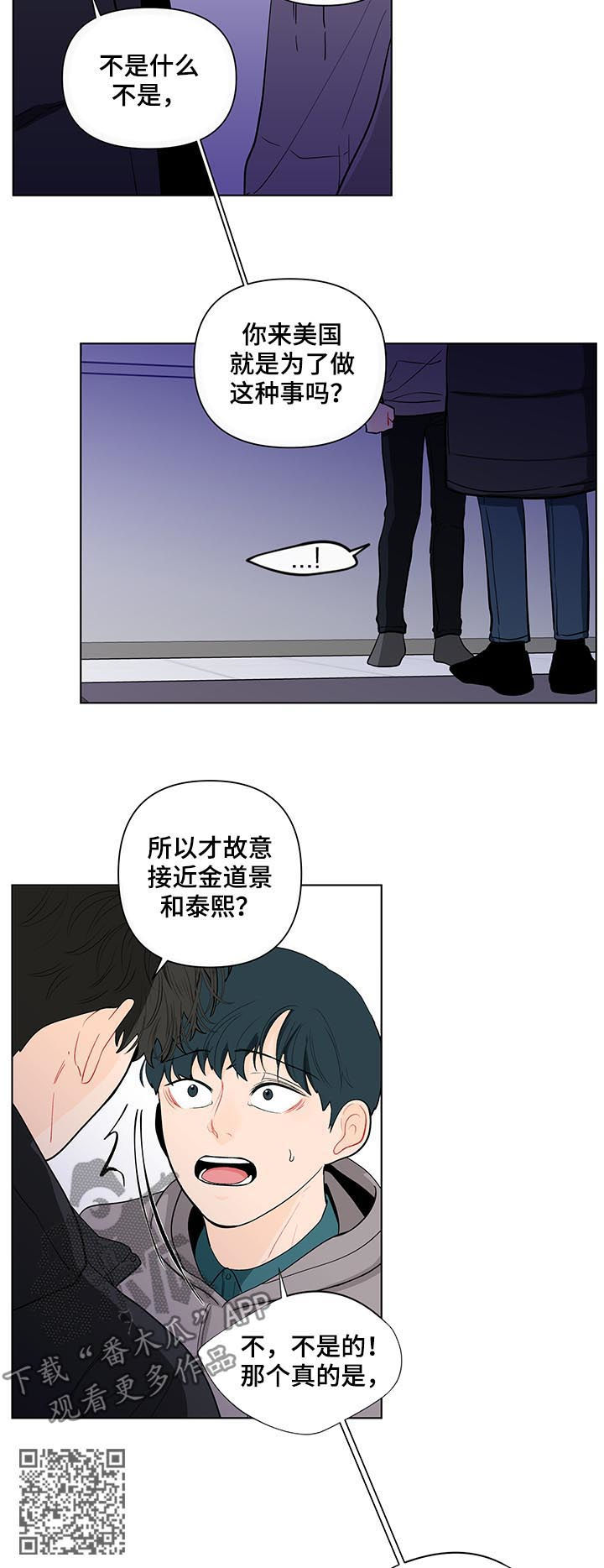 负面情绪的危害漫画,第147章：【第二季】看你的诚意2图