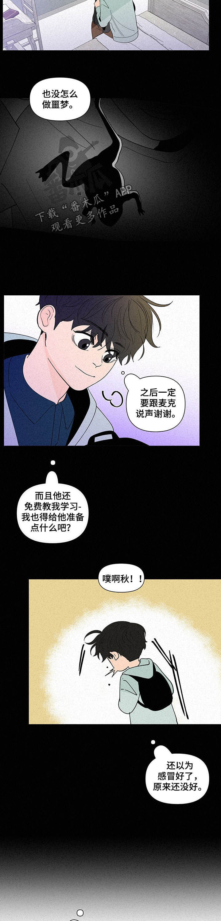 负面清单是什么漫画,第223章：【第二季】噩梦2图