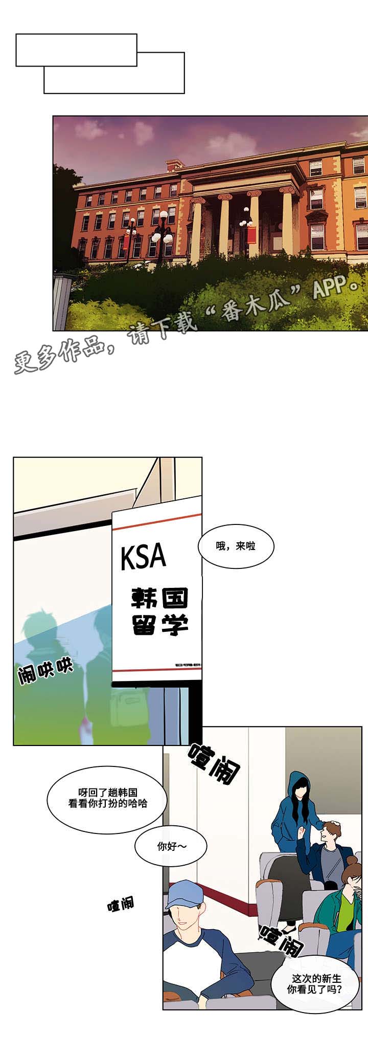 负面消息报告漫画,第6章：入学2图