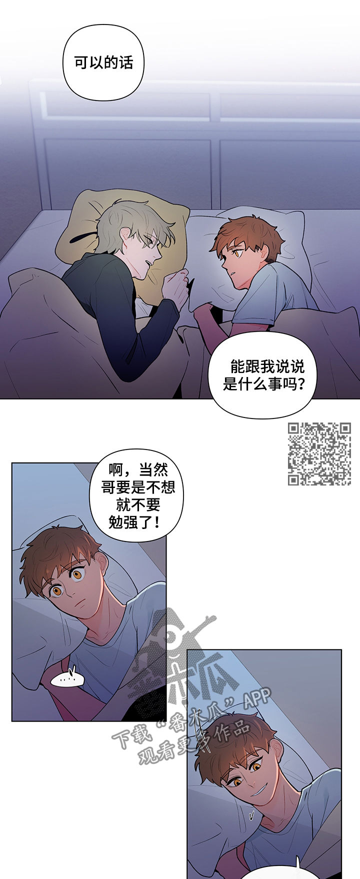 负面消息多了人会怎么样漫画,第80章：流言蜚语1图