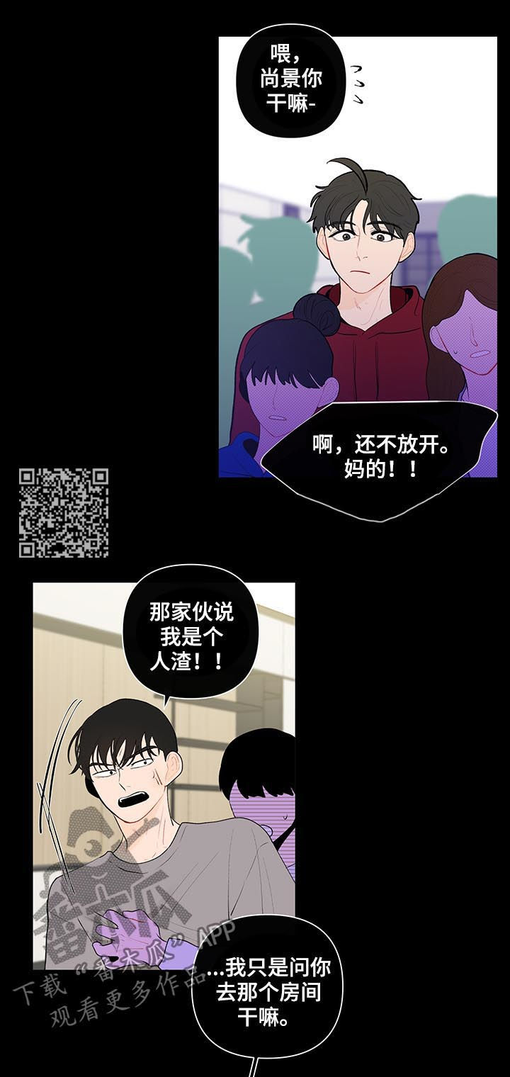 负面情绪怎么消除漫画,第92章：不平事1图