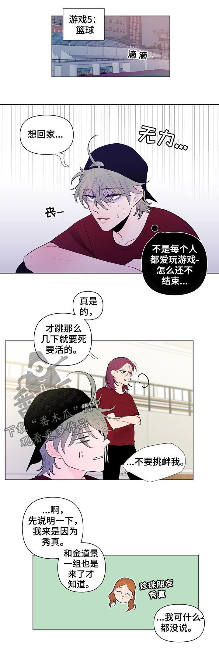 负面消息报告漫画,第55章：好久不见2图