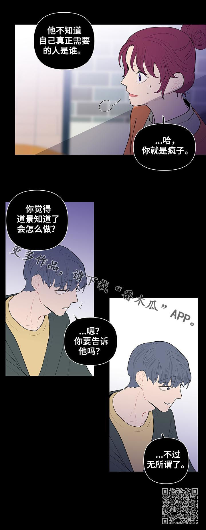 负面情绪的文案漫画,第111章：疯子2图