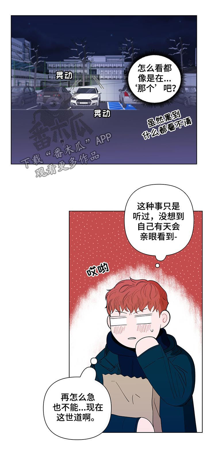 负面消息公关漫画,第167章：【第二季】不要叫我名字2图