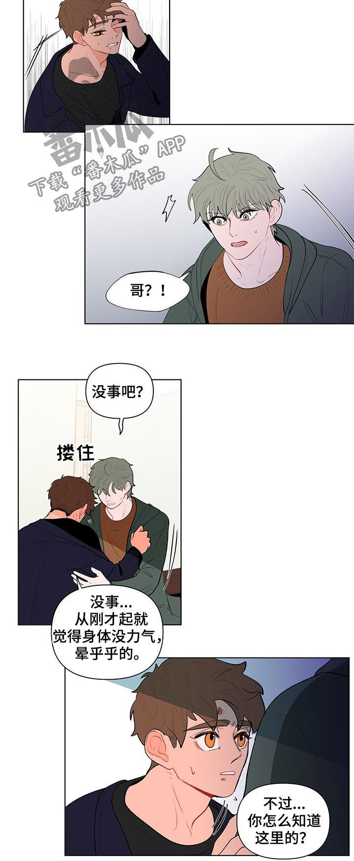 负面消息看多了心理疾病会加重吗漫画,第109章：不要走1图