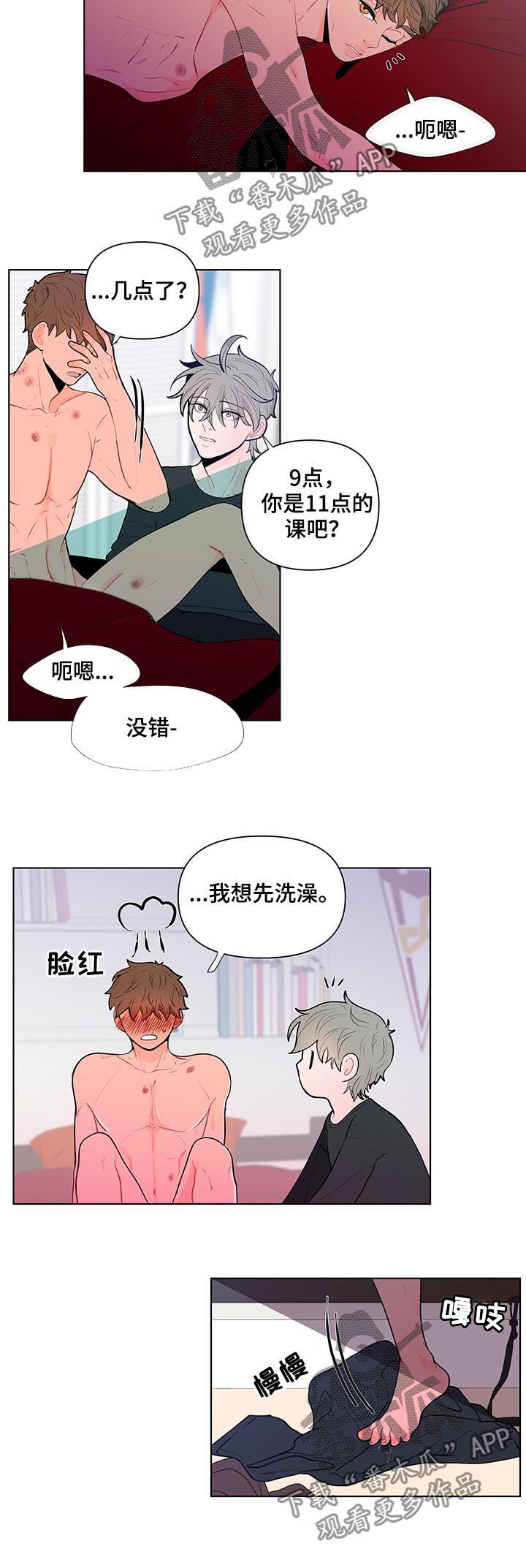 负面影响是什么意思漫画,第68章：明明说是洗澡2图