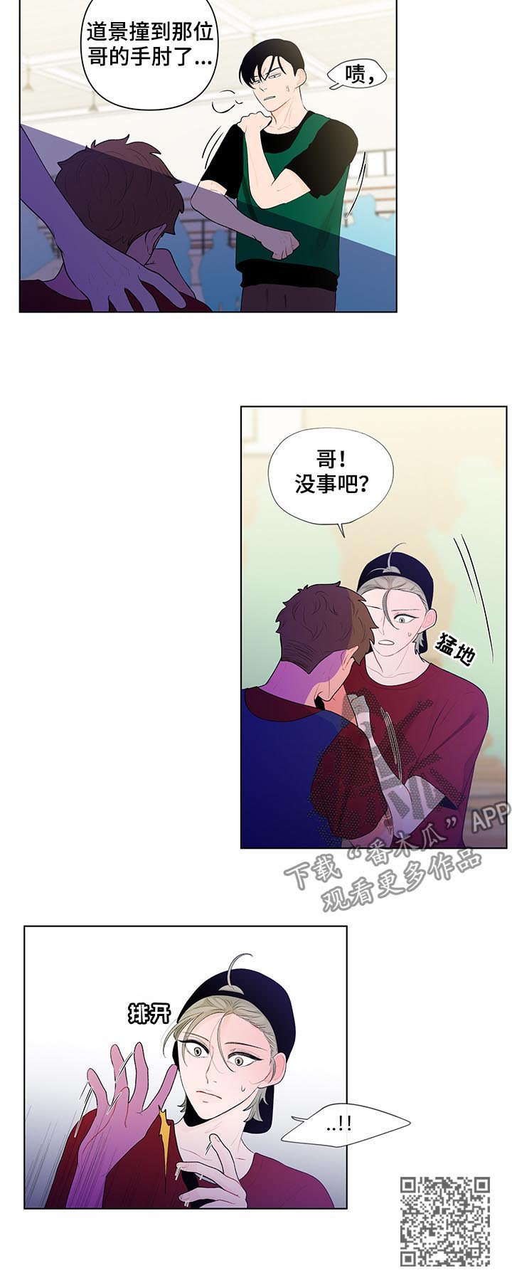 负面信息指什么漫画,第58章：我来吧2图