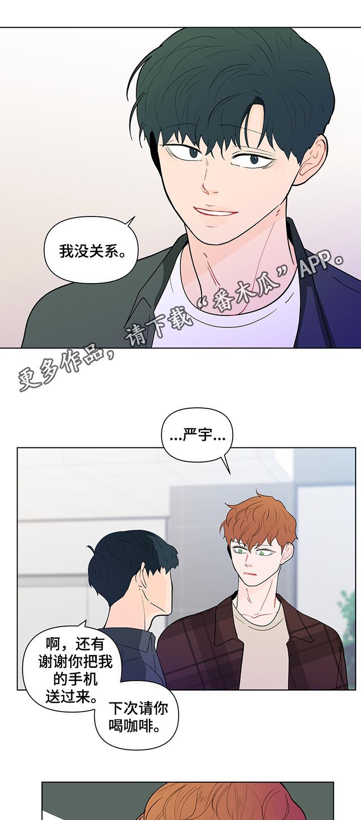 负面消息应对漫画,第208章：【第二季】厌倦期待1图