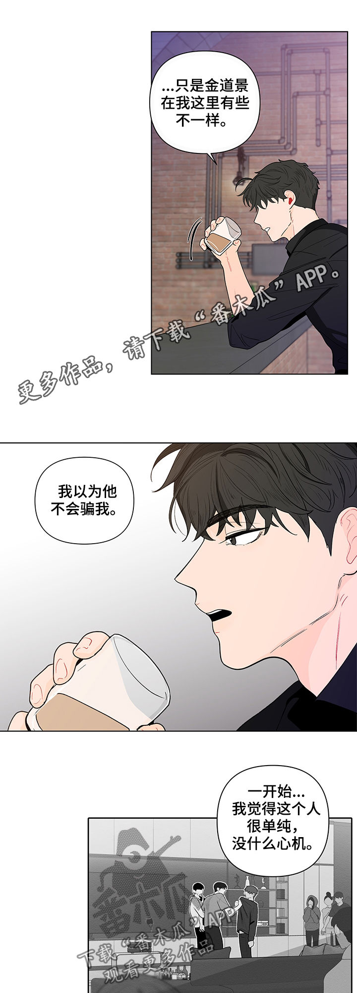 负面消息看多了心理疾病会加重吗漫画,第144章：【第二季】送他回去1图