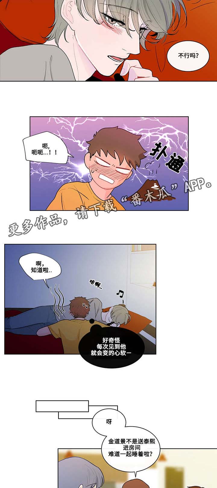 负面消息的传播速度漫画,第11章：照顾1图