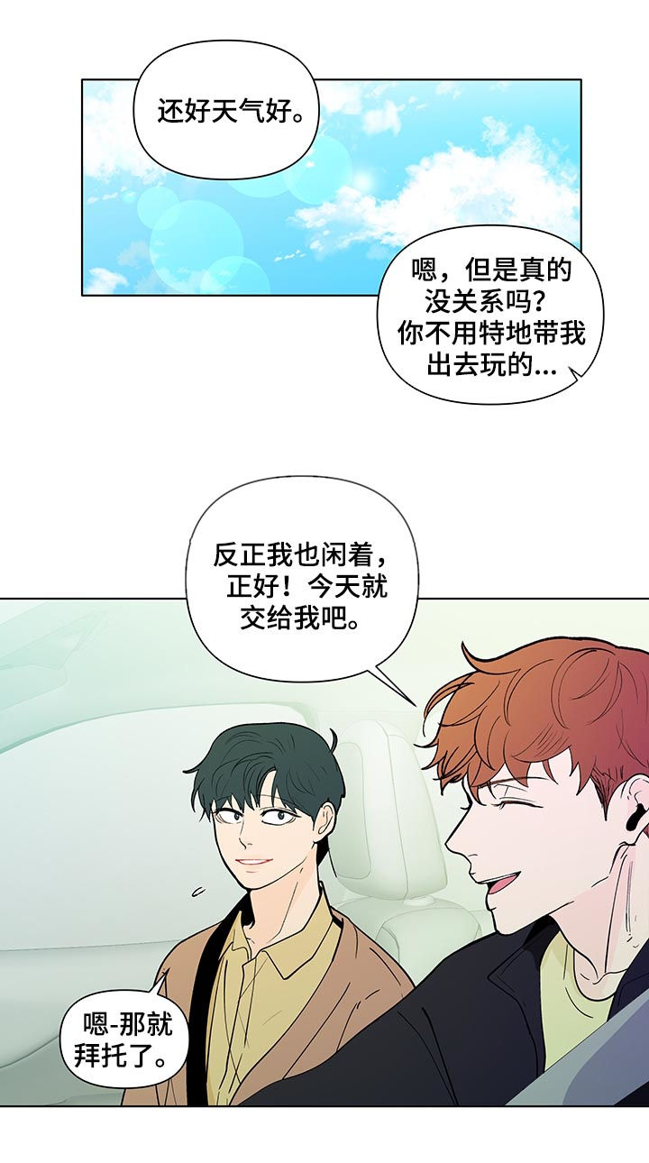 负面消息看多了心理疾病会加重吗漫画,第205章：【第二季】被表白1图