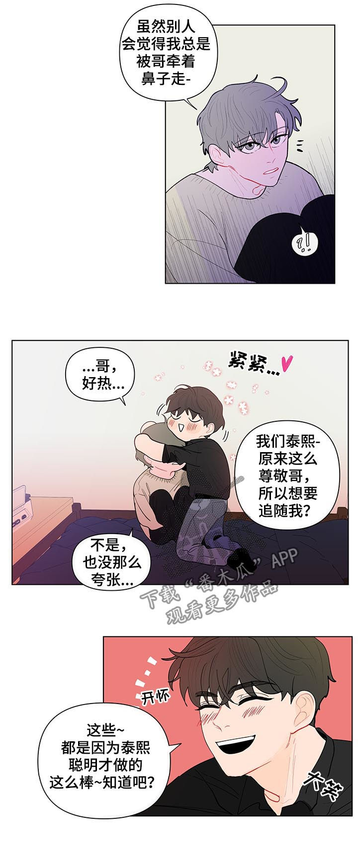 负面情绪带来的危害漫画,第126章：你们两个搬出去2图