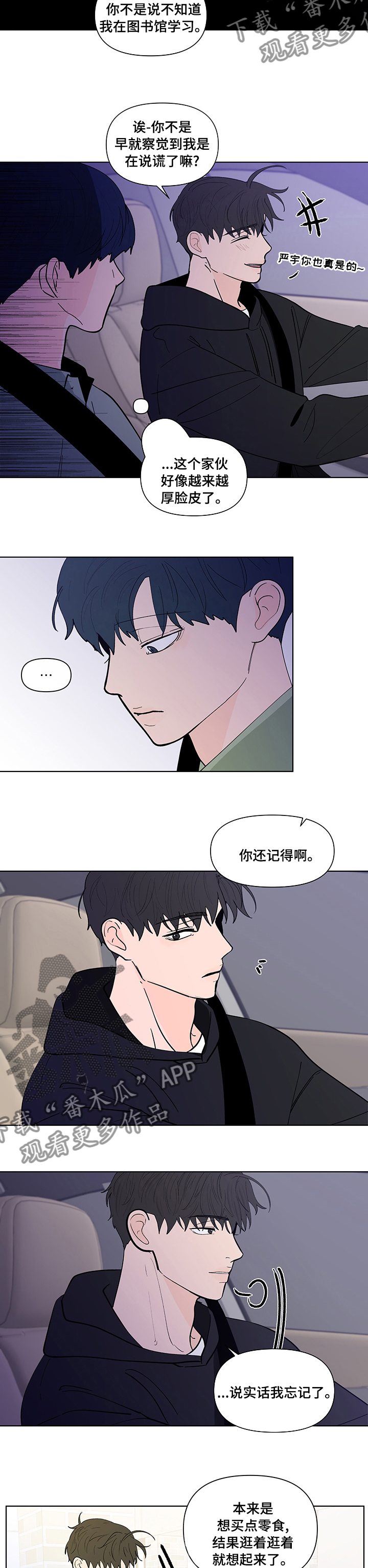 负面消息公关漫画,第232章：【第二季】巧克力2图