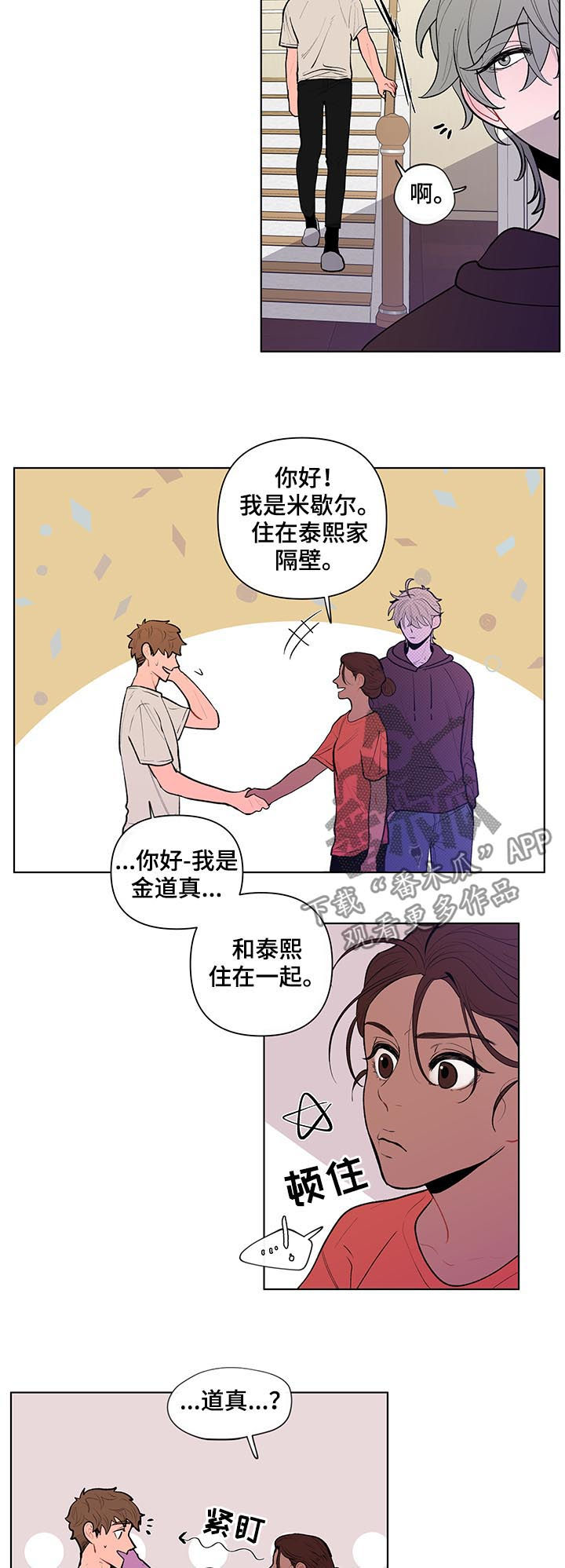 负面消息漫画,第76章：向往的生活2图