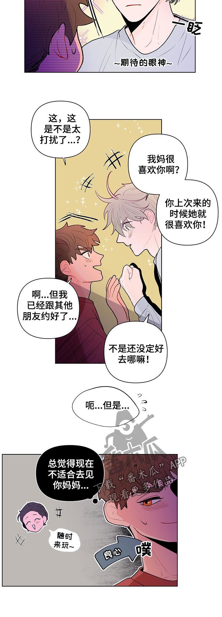 负面情绪的危害漫画,第73章：邀约2图