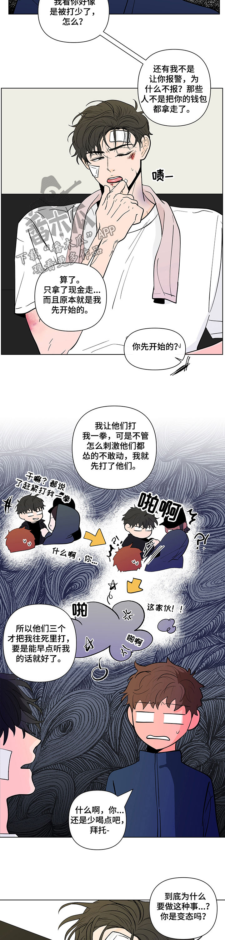 负面消息报告漫画,第215章：【第二季】鼻青脸肿1图