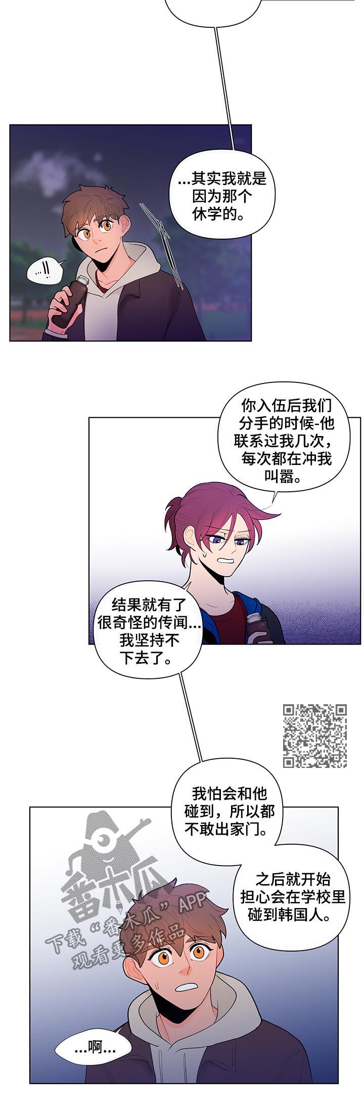 负面消息太多了漫画,第61章：大概能猜到...2图