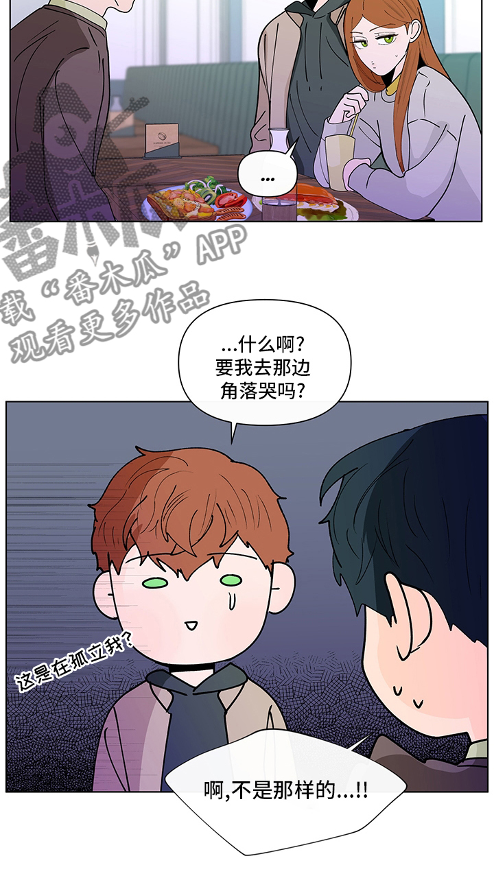 负面情绪图片漫画,第244章：【第二季】心意2图