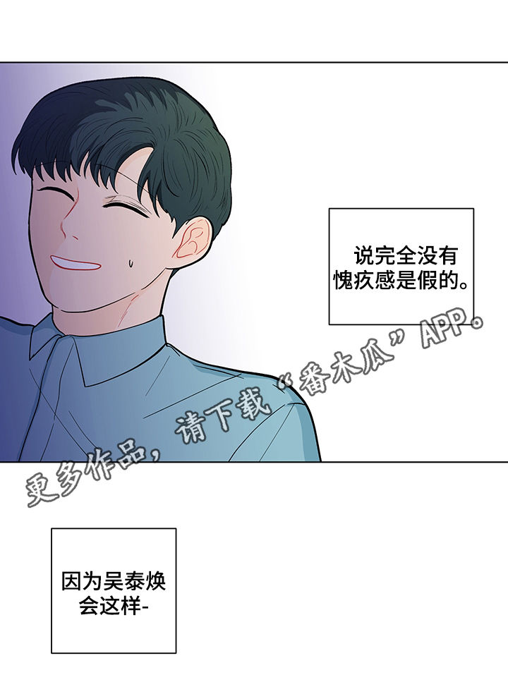 负面消息公关漫画,第142章：【第二季】自责1图