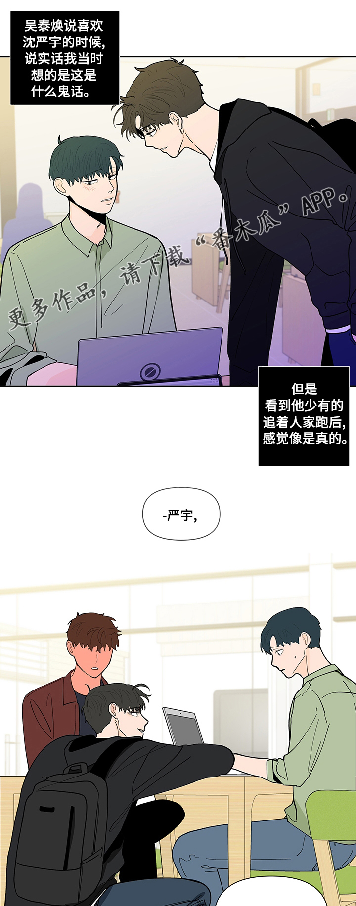 负面消息公关漫画,第230章：【第二季】迫切1图