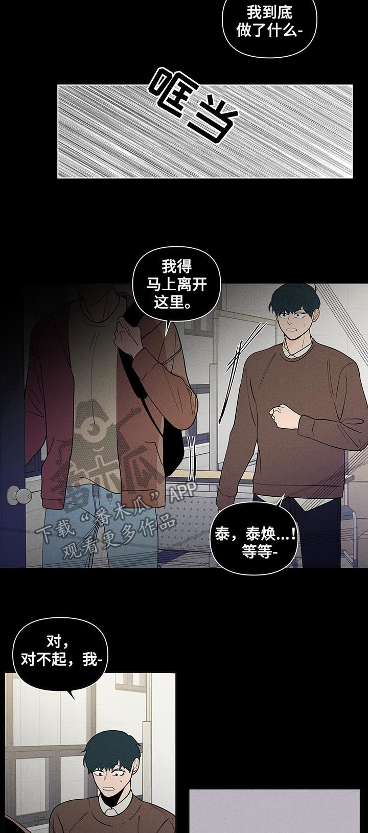 负面消息公关漫画,第201章：【第二季】教会集会1图