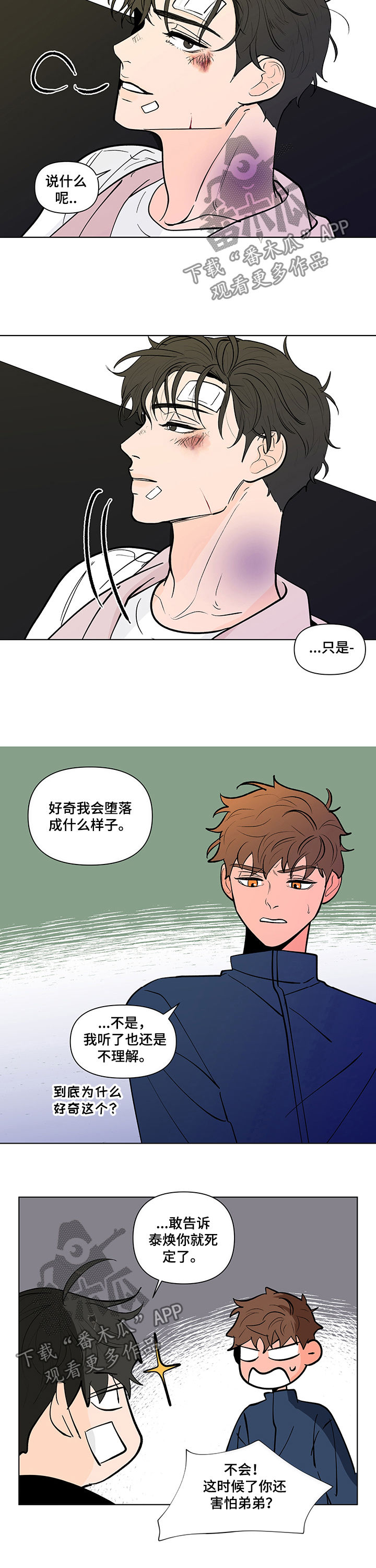 负面消息报告漫画,第215章：【第二季】鼻青脸肿2图