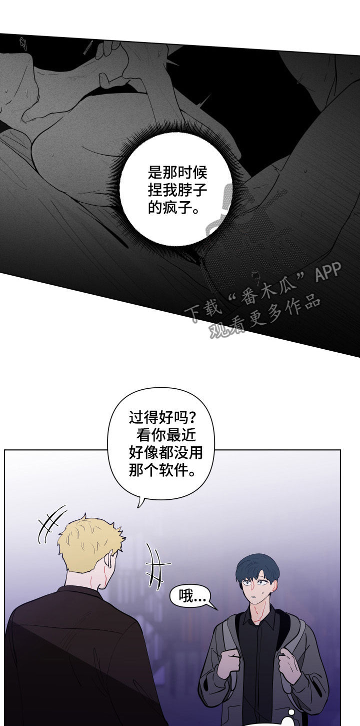 纽崔莱基源欣活饮品 负面消息漫画,第195章：【第二季】撒气2图