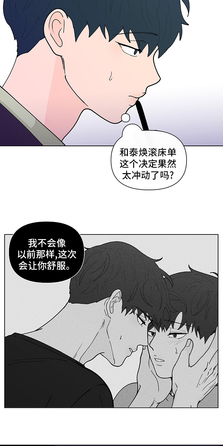 负面消息太多了漫画,第245章：【第二季】对视2图