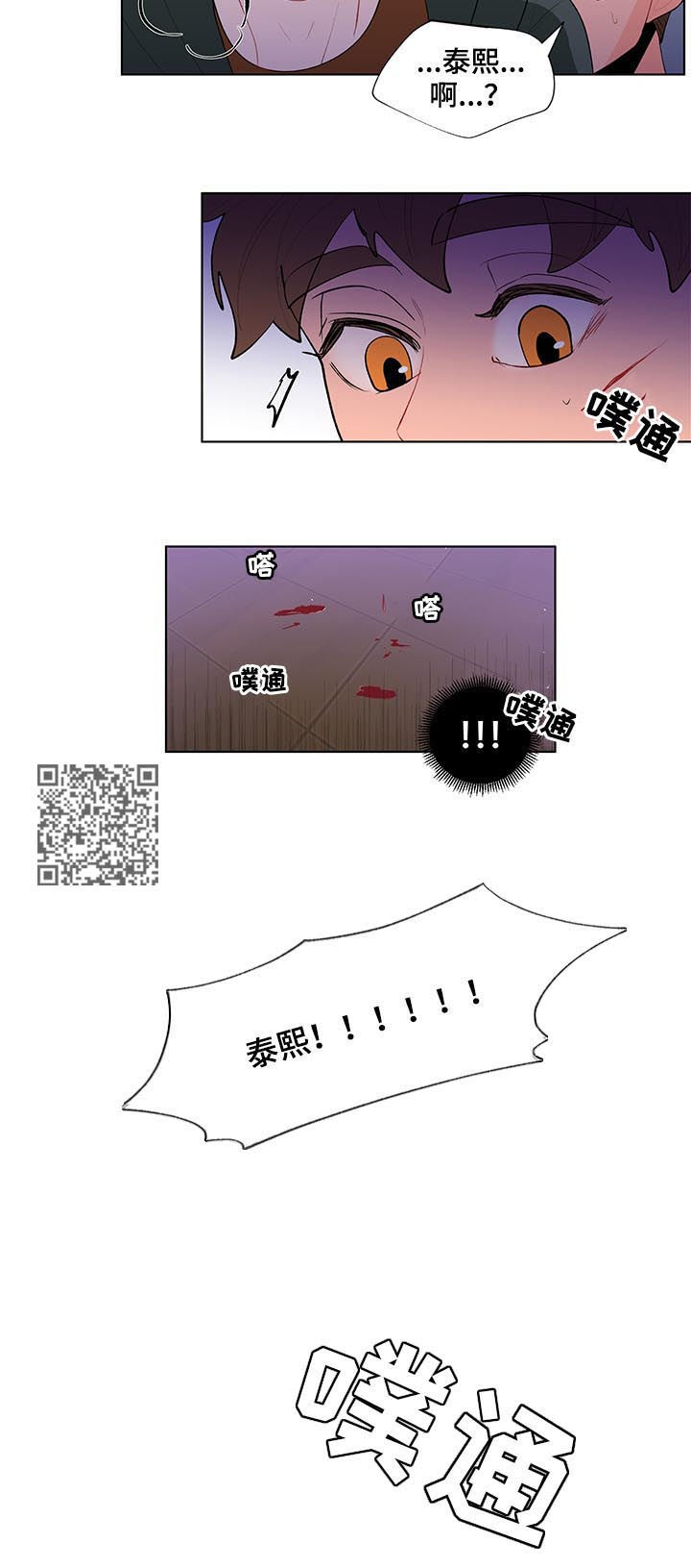 负面情绪怎么消除漫画,第110章：受伤1图