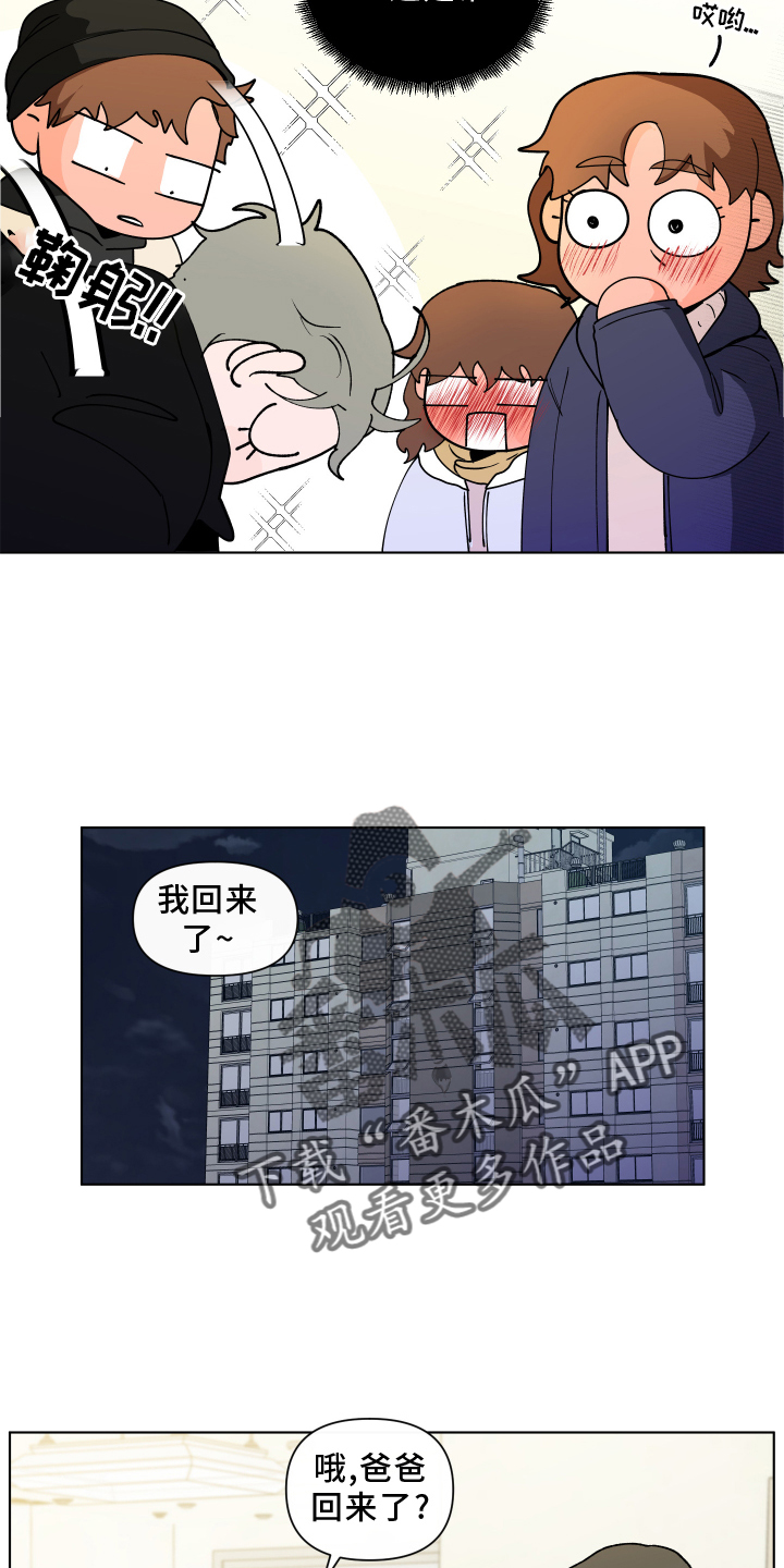 负面信息指什么漫画,第274章：【第二季番外】见家长1图