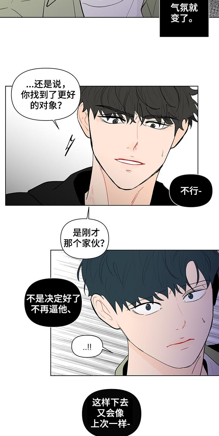 负面情绪的自我疗愈漫画,第208章：【第二季】厌倦期待2图