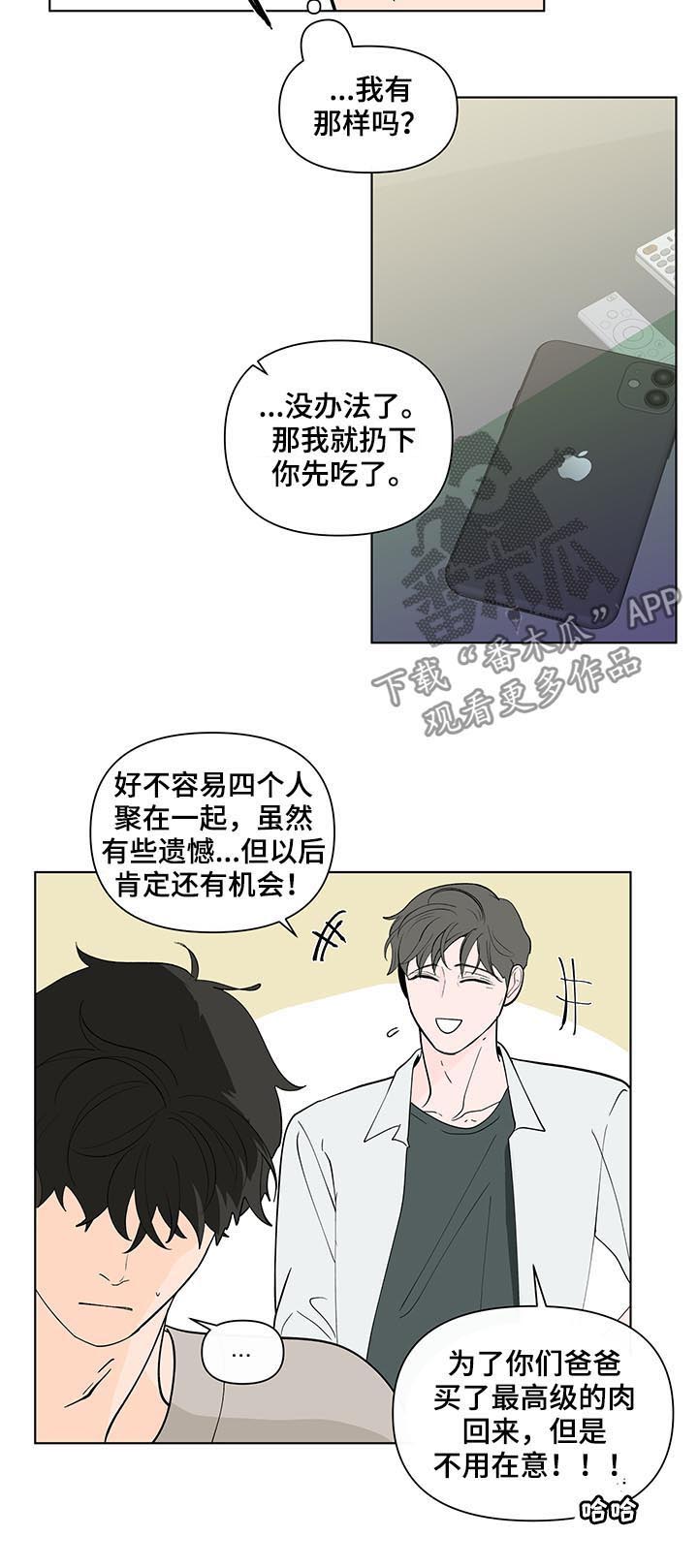 负面清单的通俗意思漫画,第202章：【第二季】小孩1图