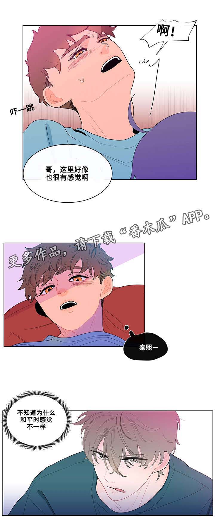 负面消息应对漫画,第20章：混乱2图