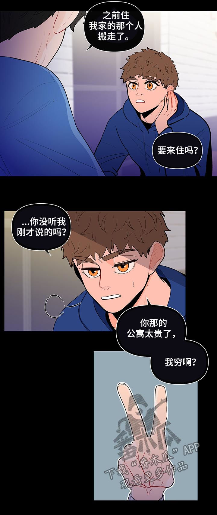 负面消息对企业的影响漫画,第115章：我不同意2图