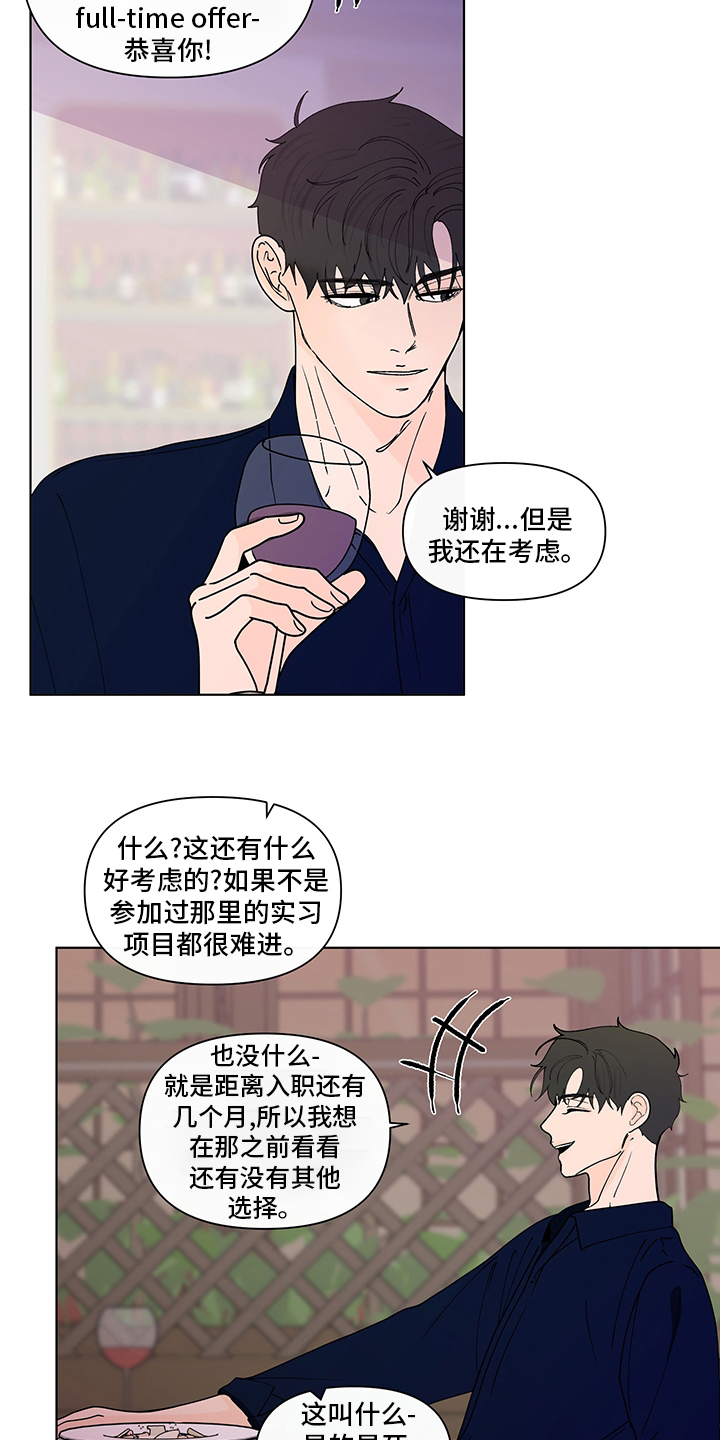 负面消息多了人会怎么样漫画,第250章：【第二季】瞎话2图