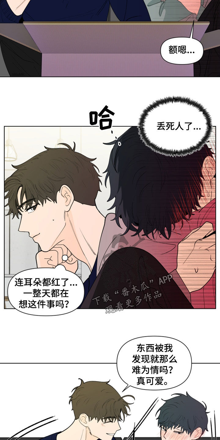 负面消息漫画,第284章：【第三季】因为嫉妒2图