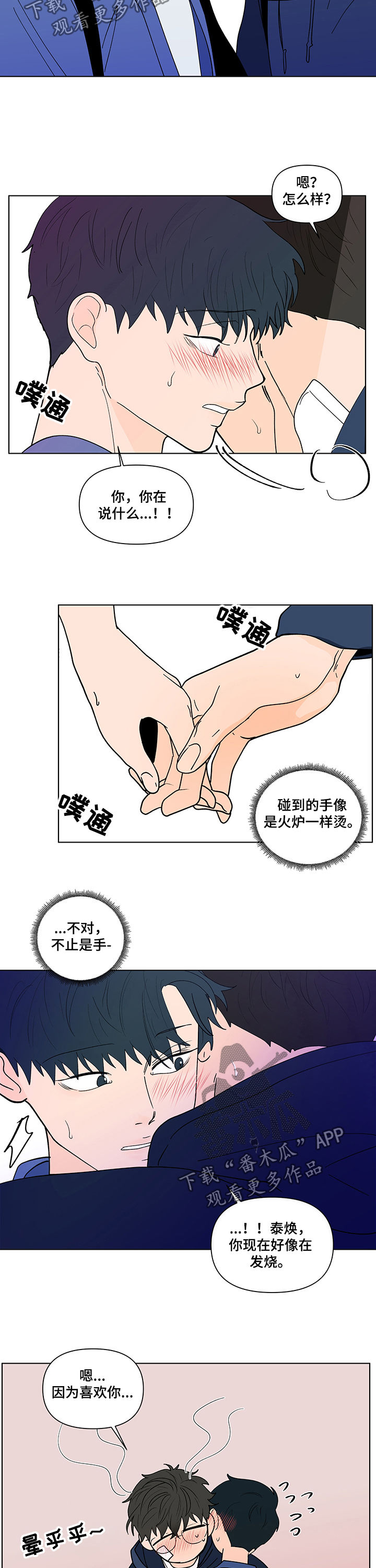 负面消息看多了漫画,第220章：【第二季】你快醒醒2图